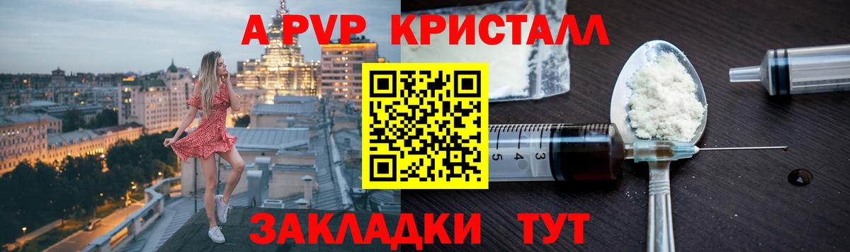 A-PVP СК КРИС  что такое наркотик  А ПВП СК  Чернушка  Вход с VPN 