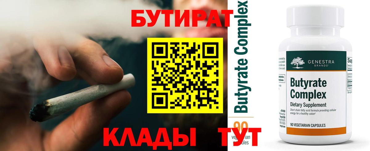 БУТИРАТ бутик Чернушка