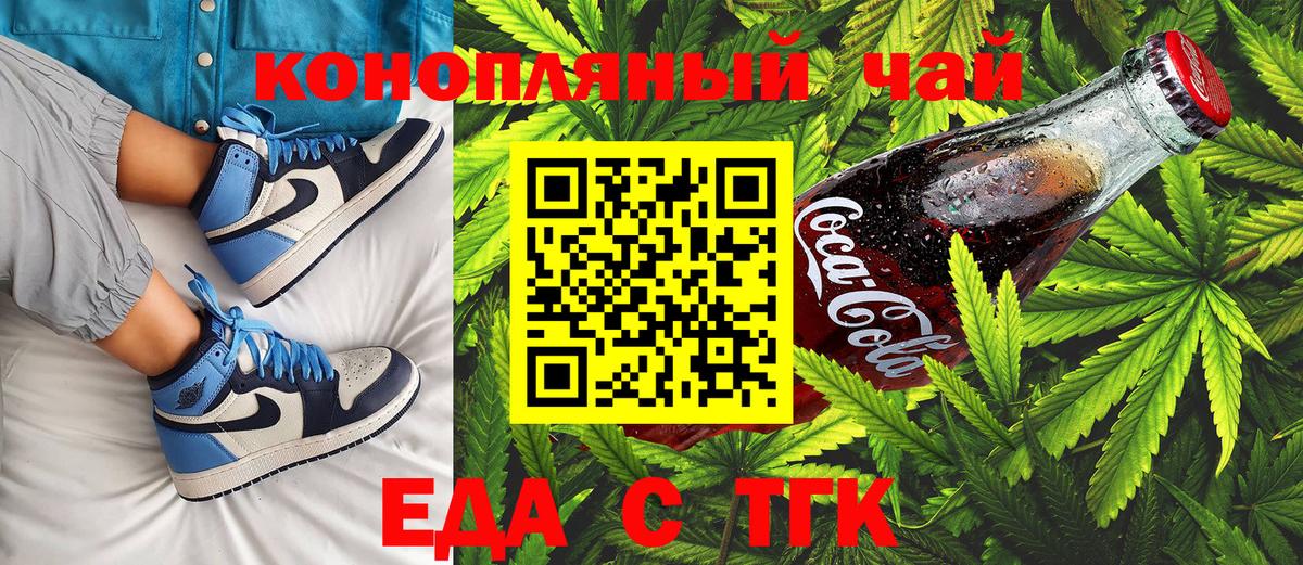 Еда ТГК марихуана  Вход с VPN  Чернушка 