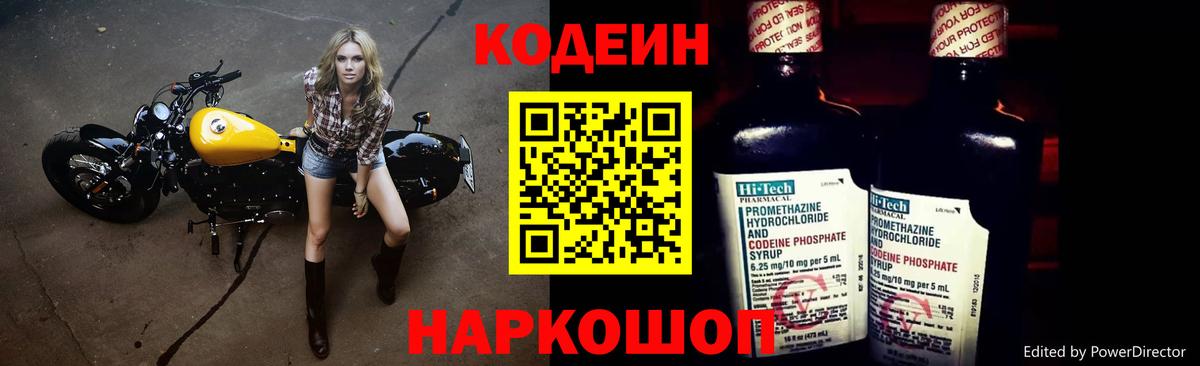 Codein Purple Drank Чернушка