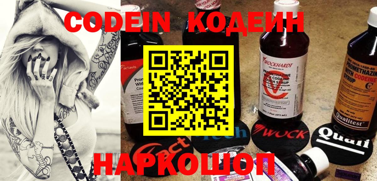 Кодеиновый сироп Lean напиток Lean (лин)  Вход с VPN  Чернушка  Кодеин напиток Lean (лин) 