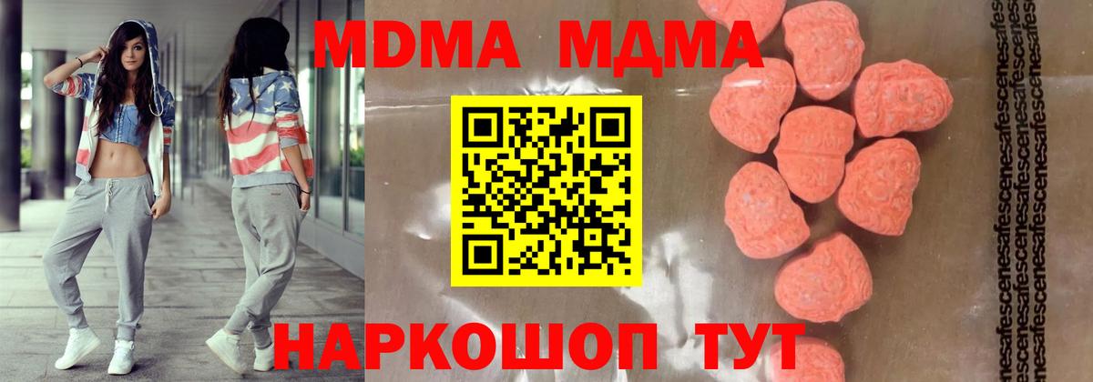 MDMA Molly  Вход с VPN  MDMA Molly  Чернушка 