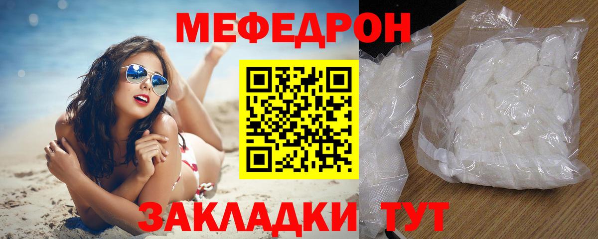 МЕФ  Чернушка